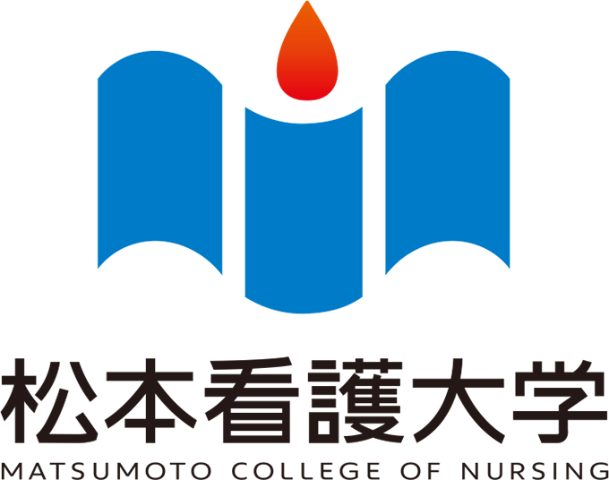 松本看護大学