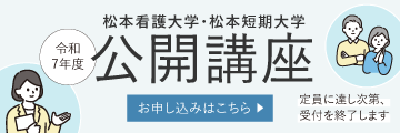 公開講座