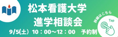 進学相談会